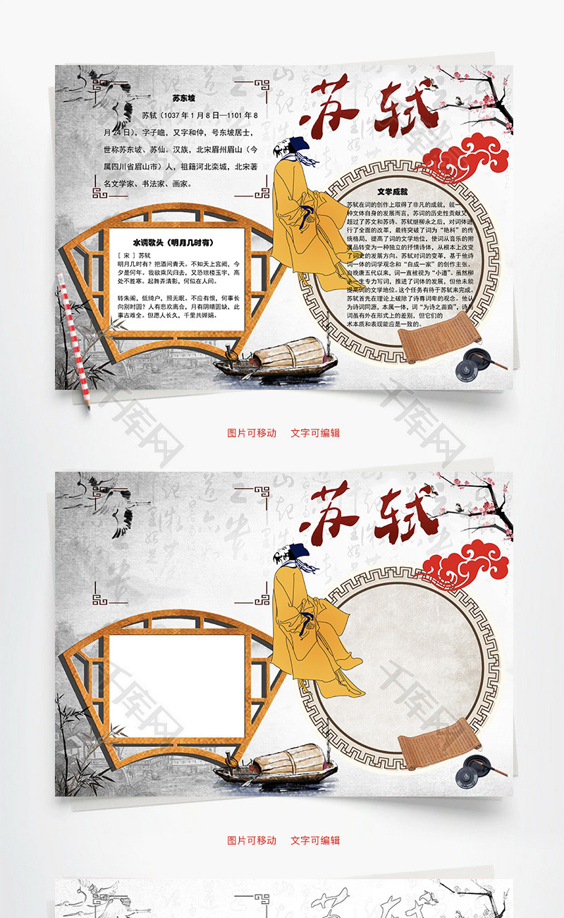 苏轼 水调歌头word手抄报