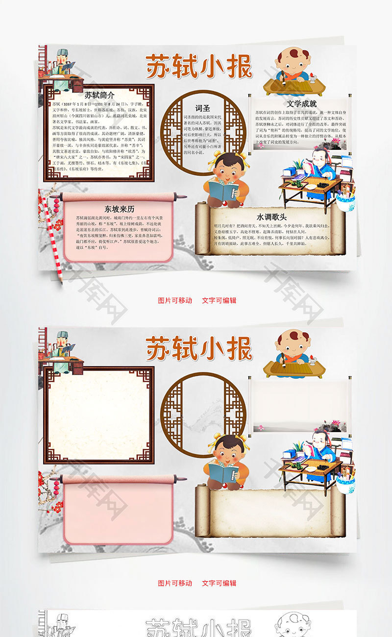 儿童卡通古风苏轼小报word手抄报