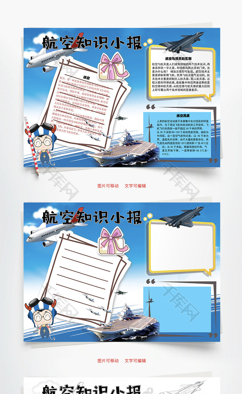 航空小报word手抄报