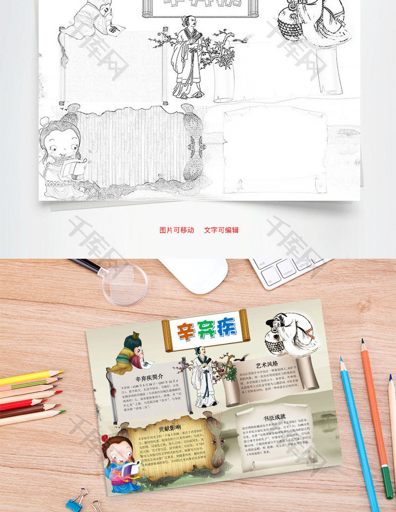 古风辛弃疾小报word手抄报