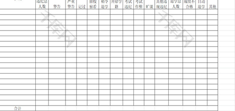 学生违纪情况统计表EXCEL模板