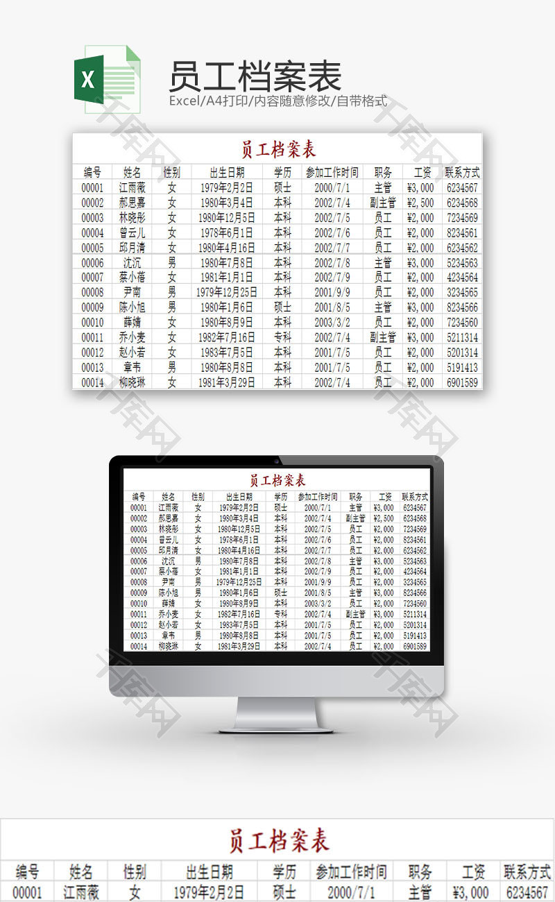 行政管理员工档案表Excel模板