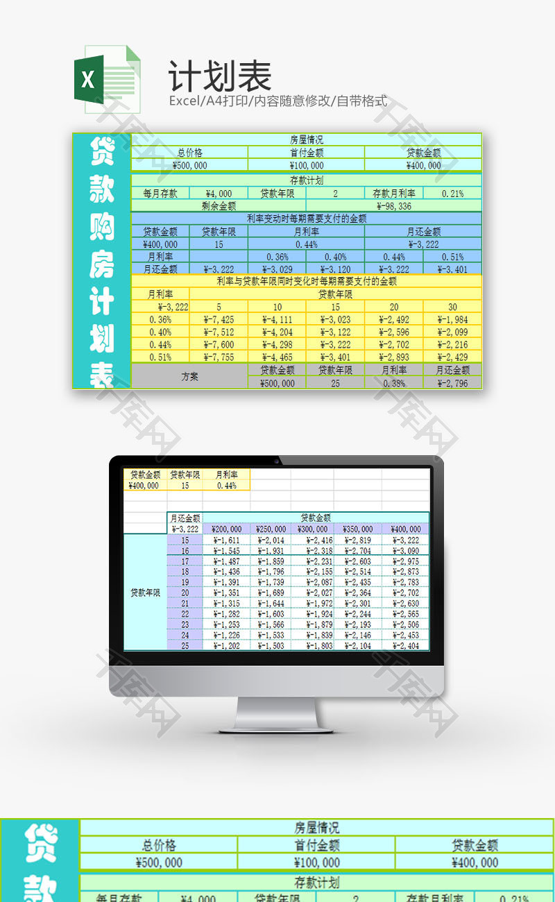 生活休闲计划表Excel模板