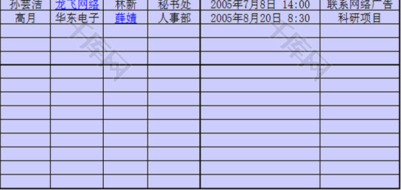 行政管理访问登记表Excel模板