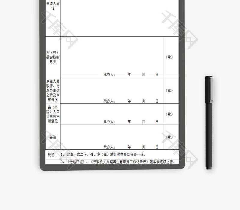 生活休闲夫妻再生育申请审批Excel模板