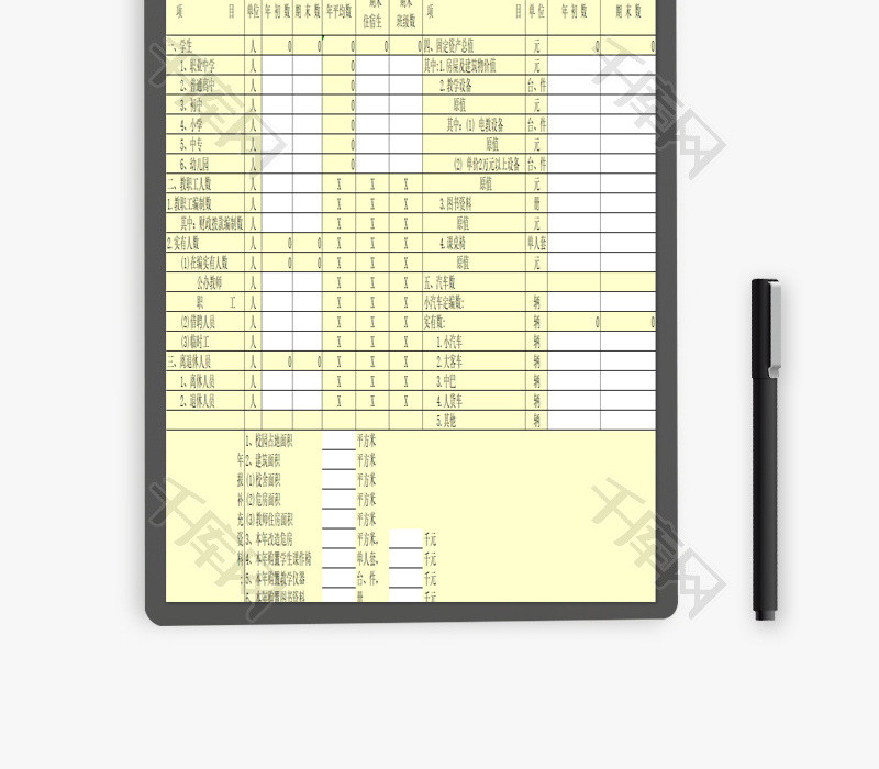 基本数字表EXCEL模板