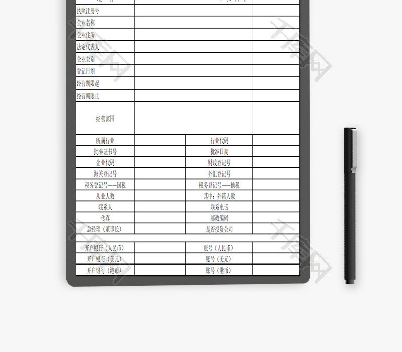 企业年检申报基本情况表EXCEL模板
