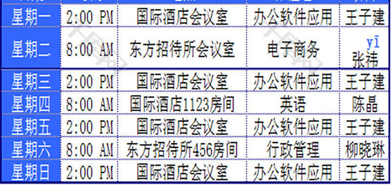 生活休闲日程表Excel模板