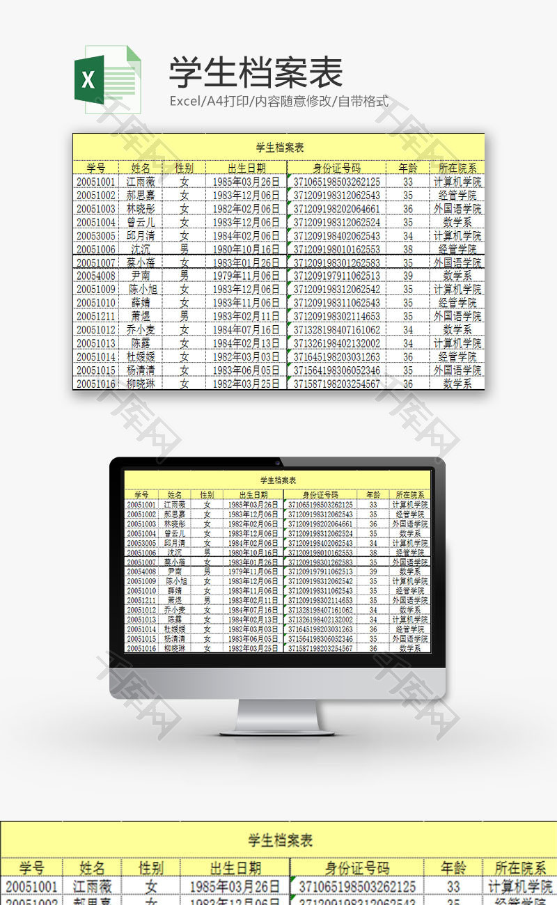 学校管理学生档案表Excel模板