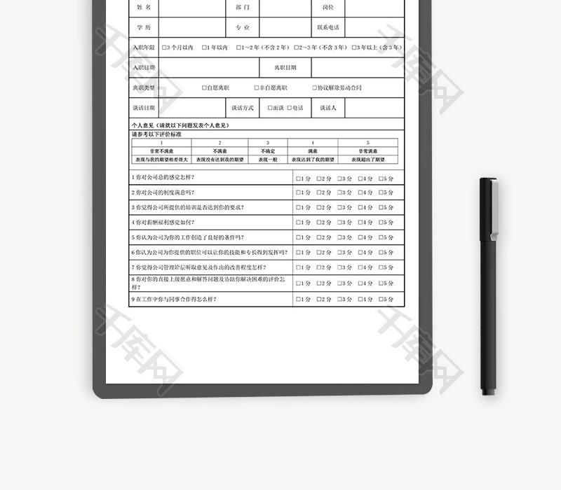 员工离职面谈记录表Word文档