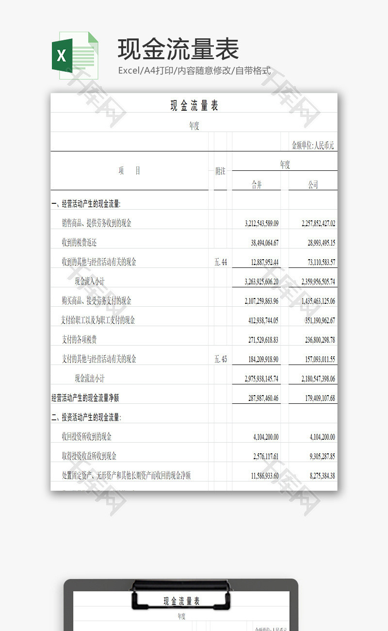 现金流量表excel模板