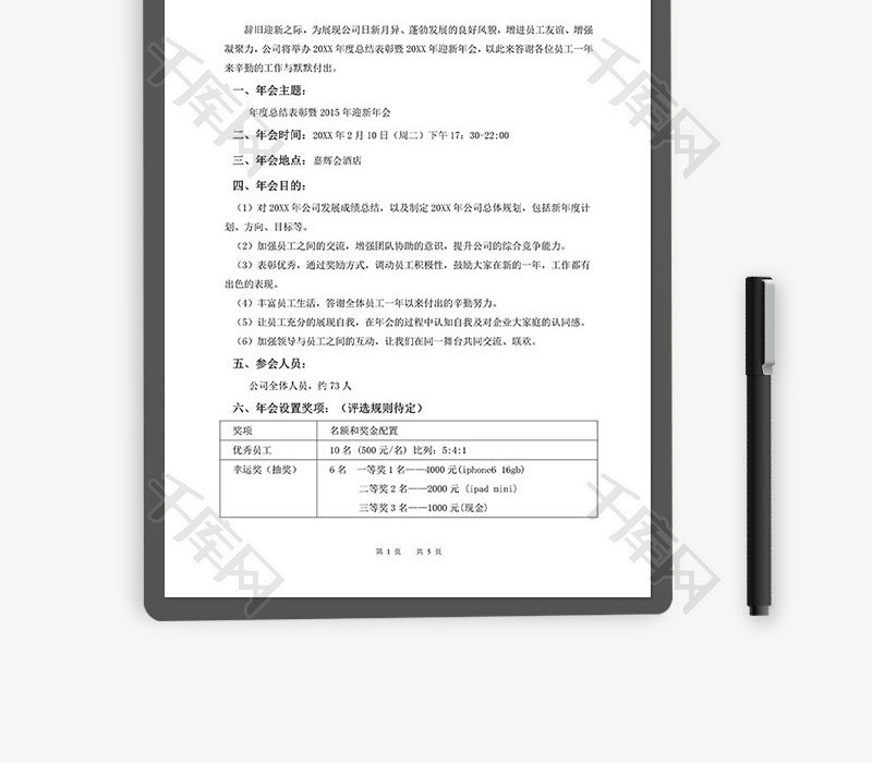 公司年会策划方案word文档