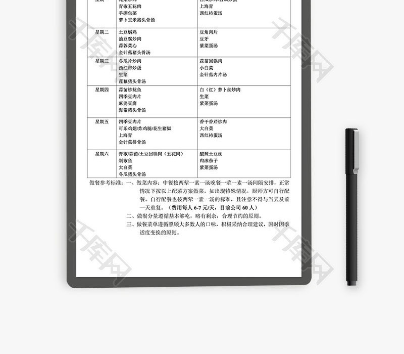 公司食堂菜谱Word文档