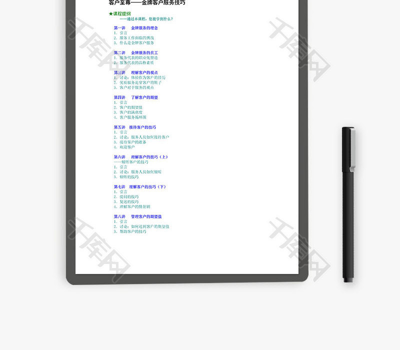 金牌客户服务技巧Word文档