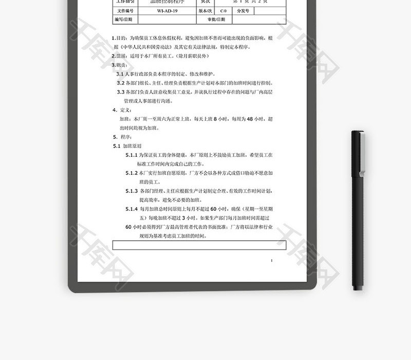 加班控制程序Word文档