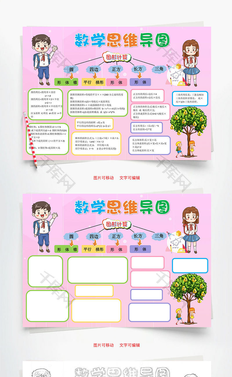 数学图形计算思维导图小报word手抄报