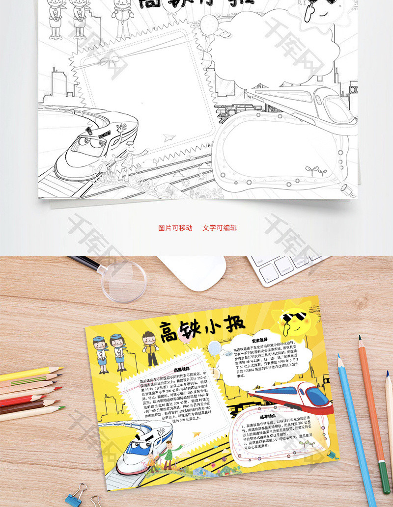 高铁小报 特点word手抄报