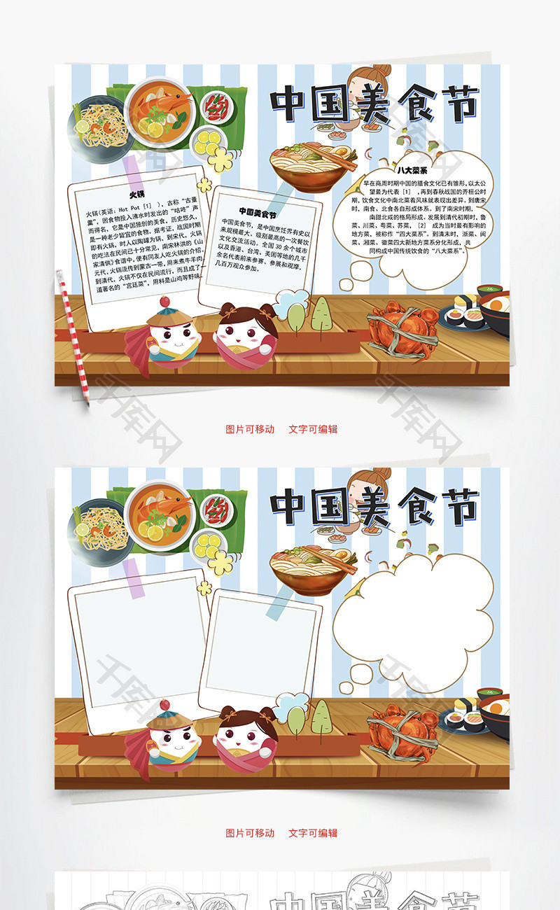 中国美食节 八大菜系word手抄报