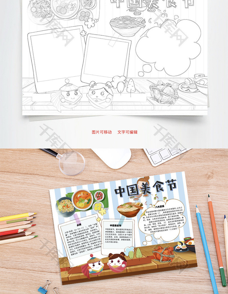 中国美食节 八大菜系word手抄报