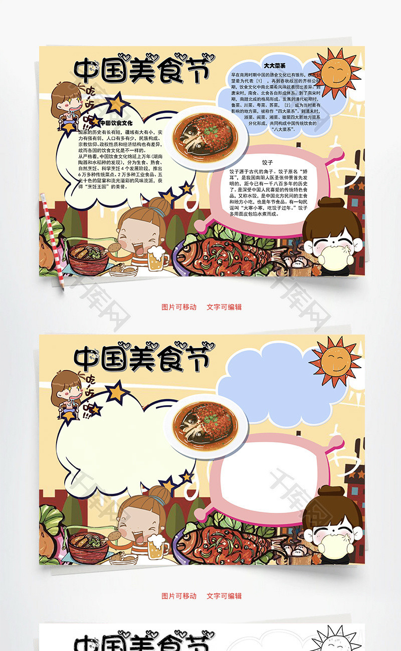 中国美食节 川菜word手抄报