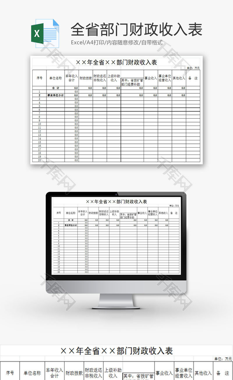 全省部门财政收入表EXCEL模板