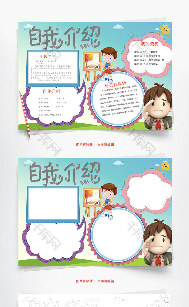 儿童自我介绍小报word小报手抄报模板