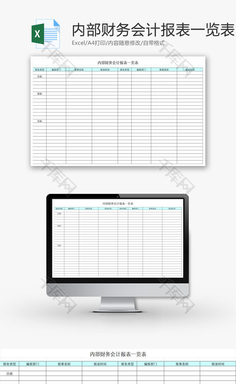 内部财务会计报表一览表EXCEL模板