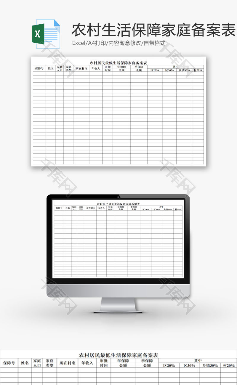 居民最低生活保障家庭备案表EXCEL模板