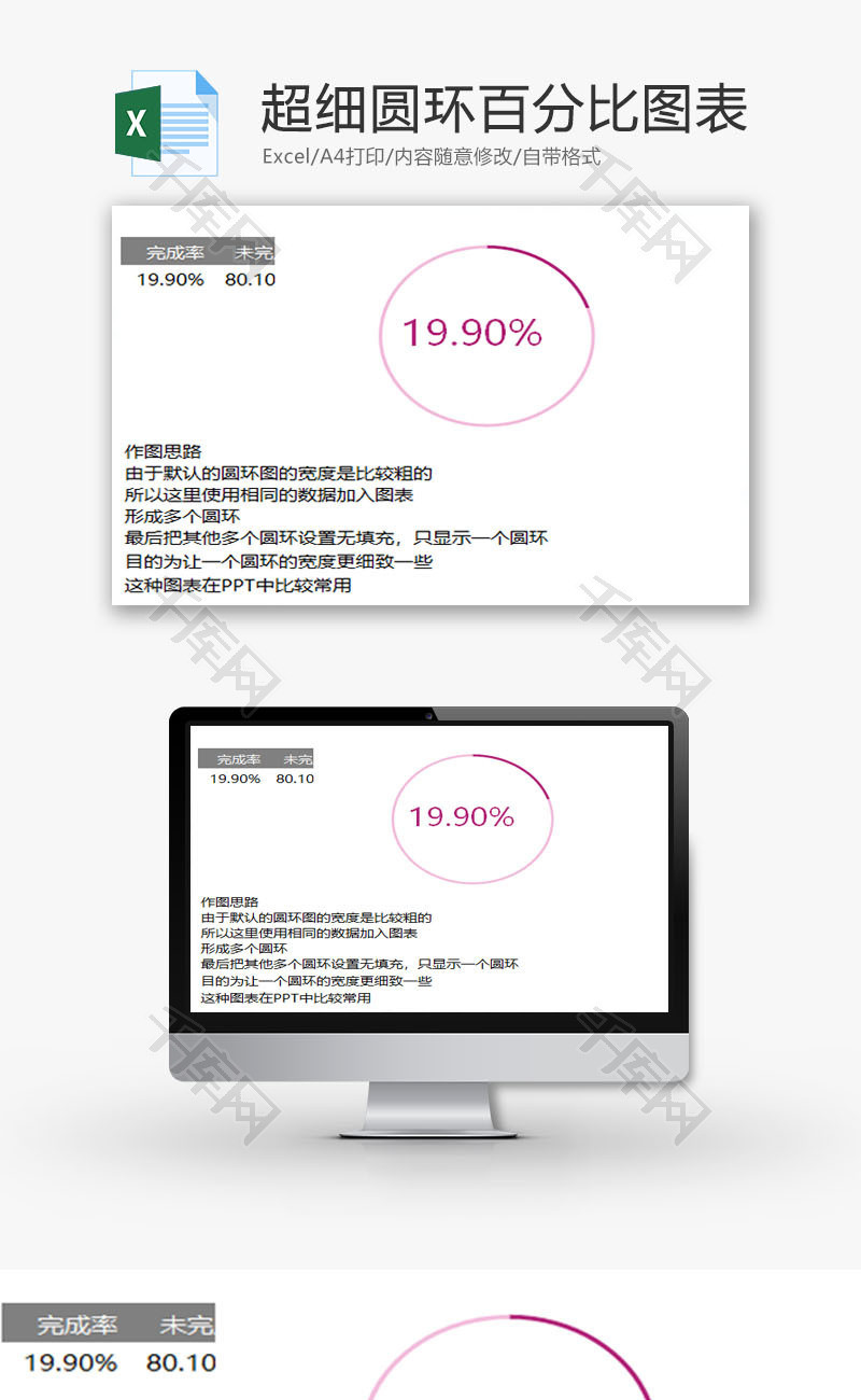 超细圆环百分比图表EXCEL模板