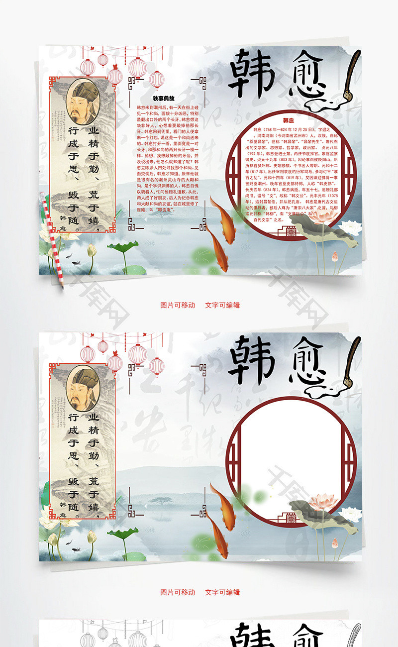 韩愈轶事word手抄报