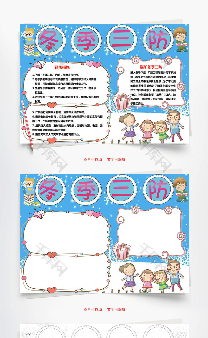 冬季三防word手抄报