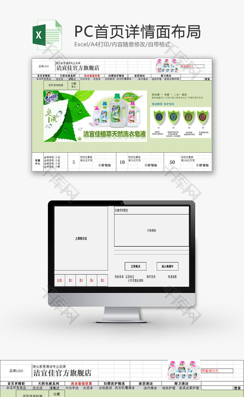 日常办公PC首页店铺装修Excel模板