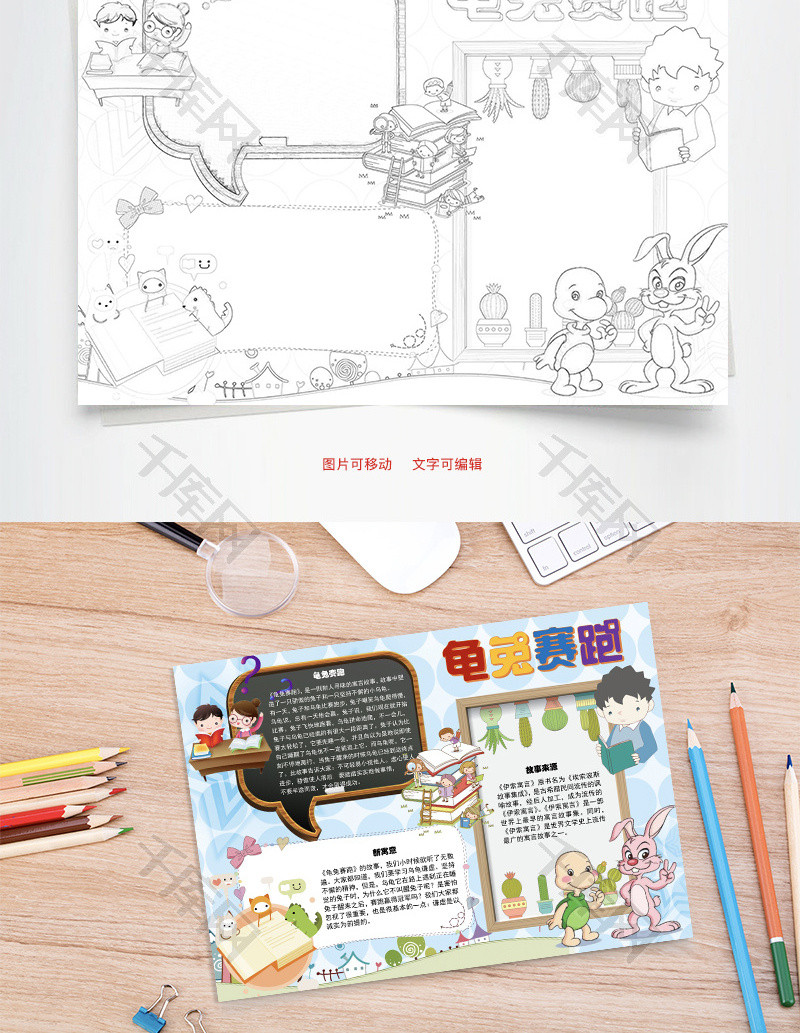 龟兔赛跑伊索word手抄报