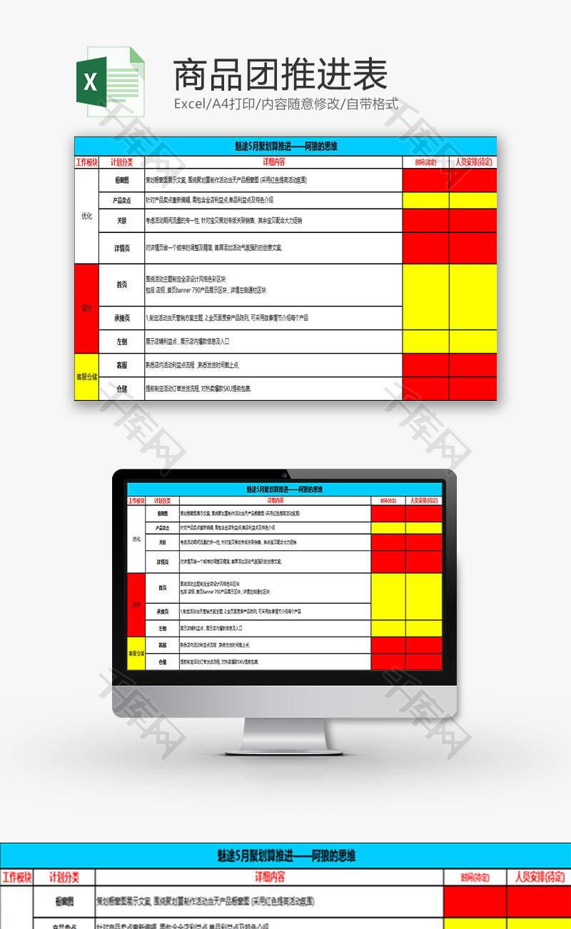 日常办公聚划算商品团推进表Excel模板