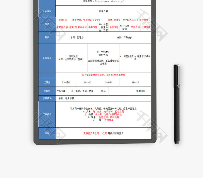 行政管理团队工作计划Excel模板