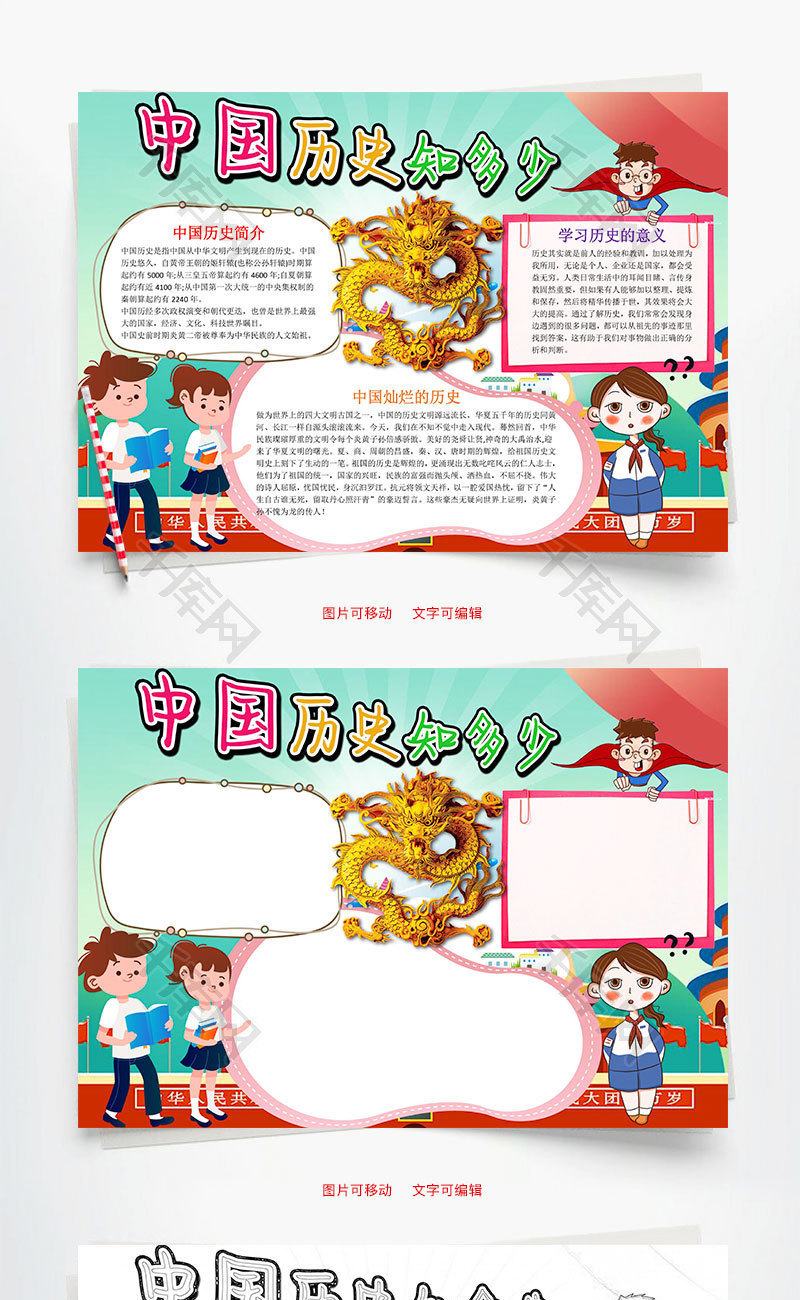 卡通中国历史知多少小报word手抄报