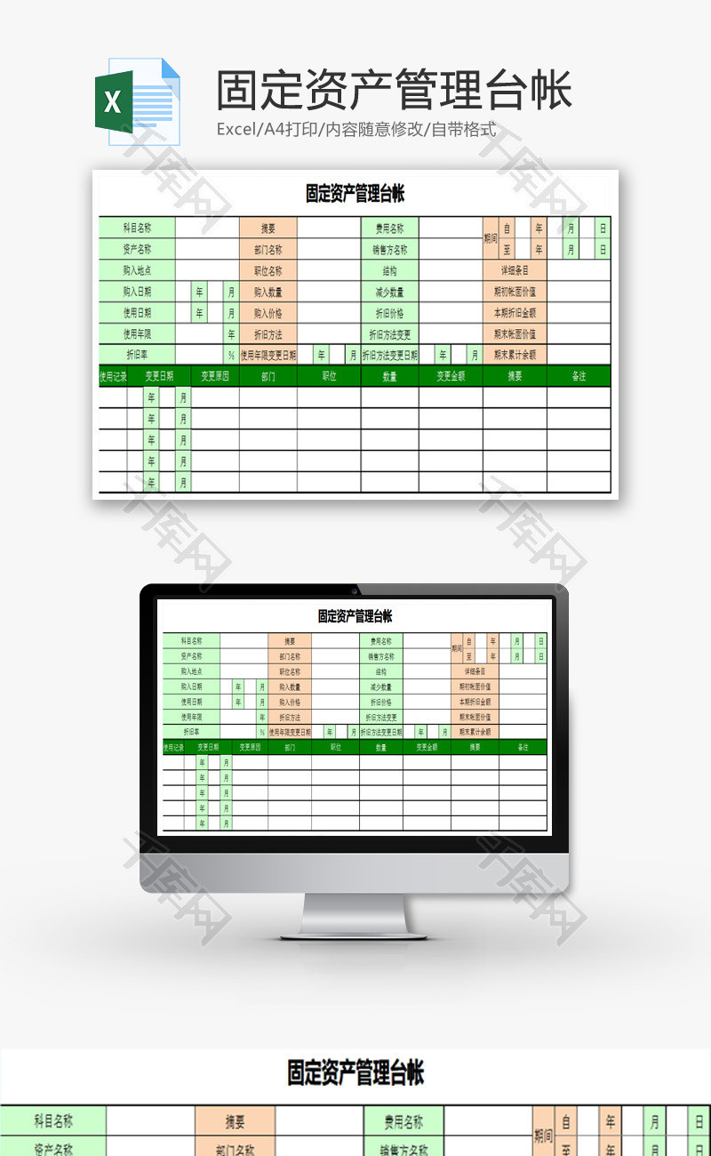 固定资产管理台帐EXCEL模板