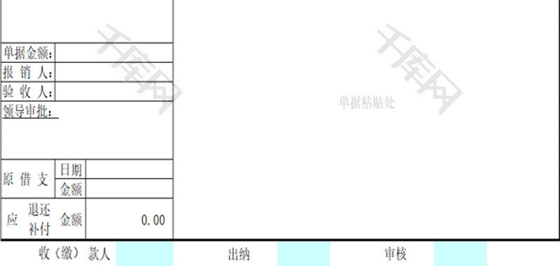 购物单据EXCEL模板