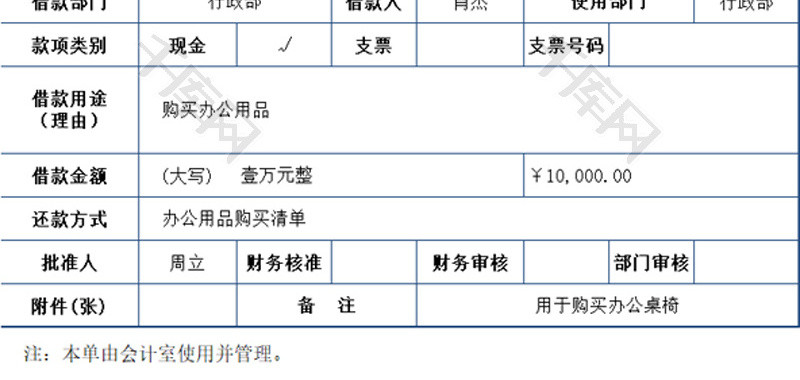 借款单excel模板