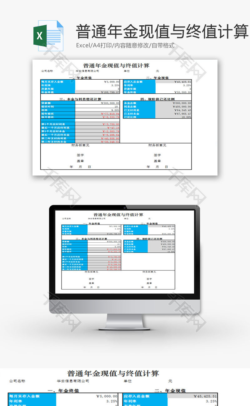 普通年金现值与终值计算表EXCEL模板