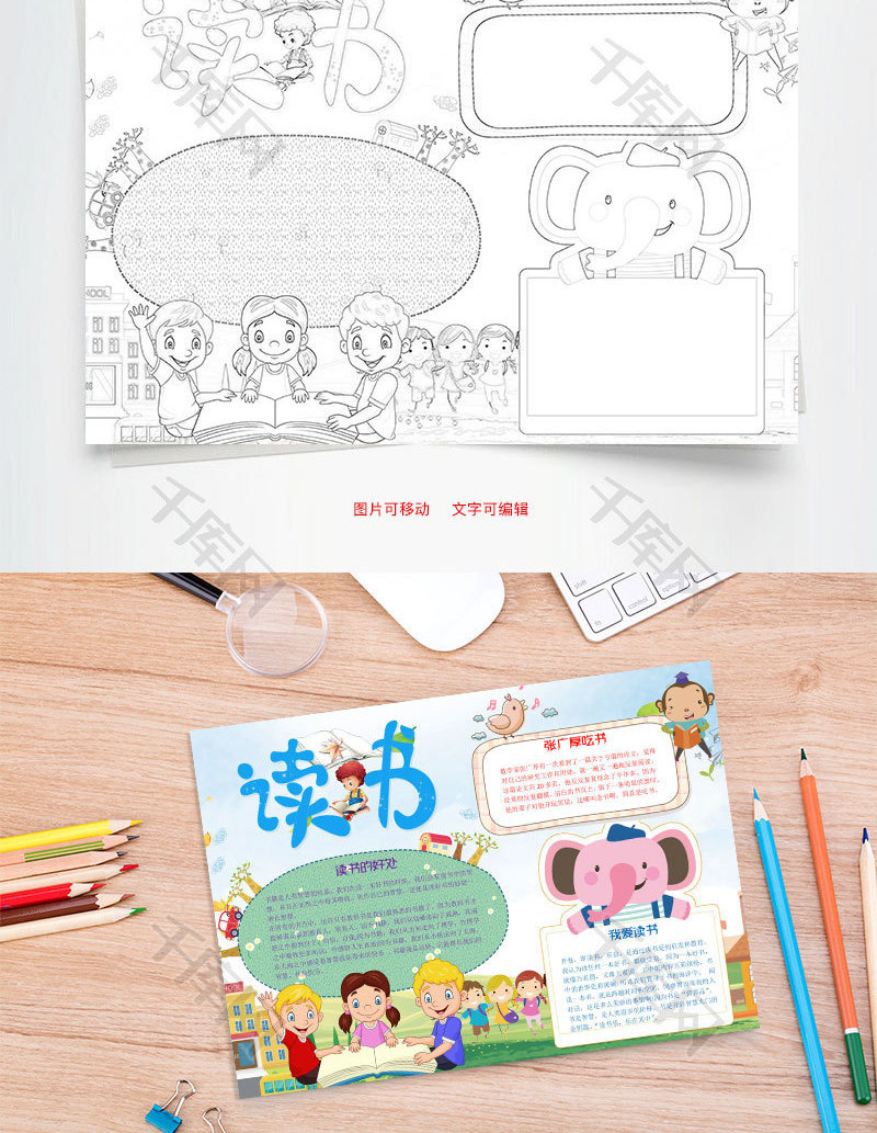 儿童可爱读书小报word手抄报