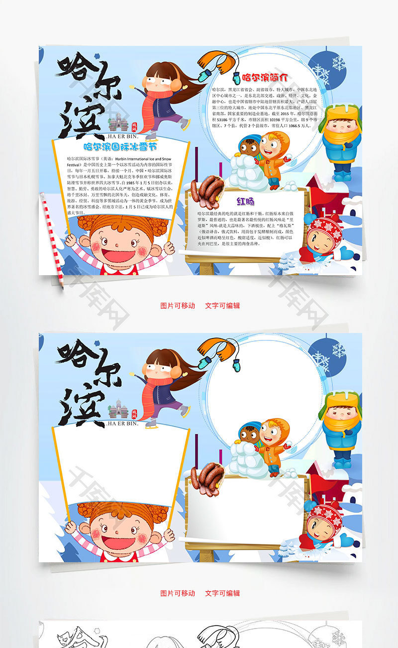 蓝色卡通哈尔滨小报word手抄报