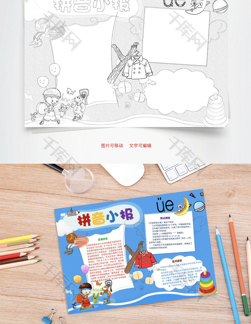 拼音小报特点Word手抄报