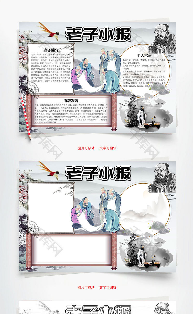 水墨插画风老子小报word手抄报