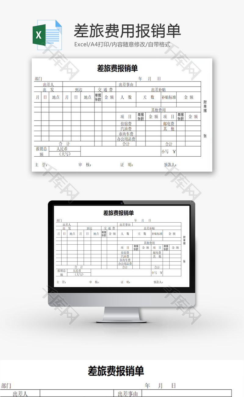 差旅费用报销单EXCEL模板