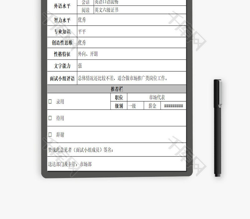 面试结果推荐表EXCEL模板