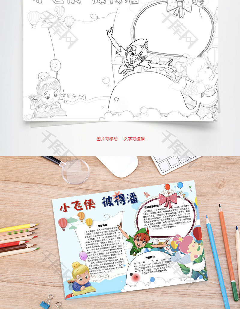 小飞侠彼得潘内容word手抄报