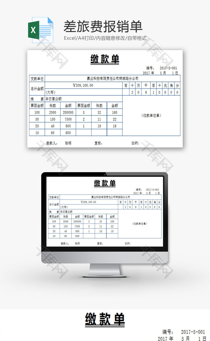 差旅费报销单EXCEL模板