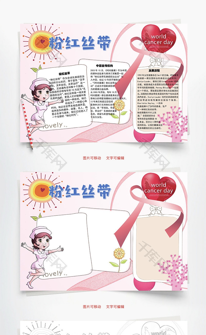 粉红丝带中国word手抄报