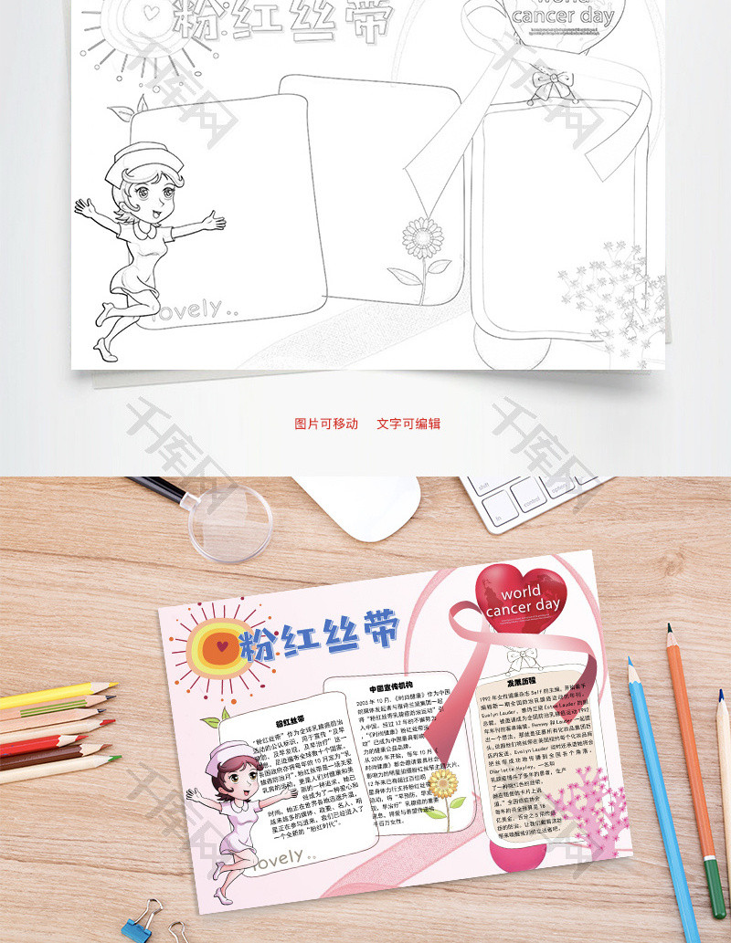 粉红丝带中国word手抄报
